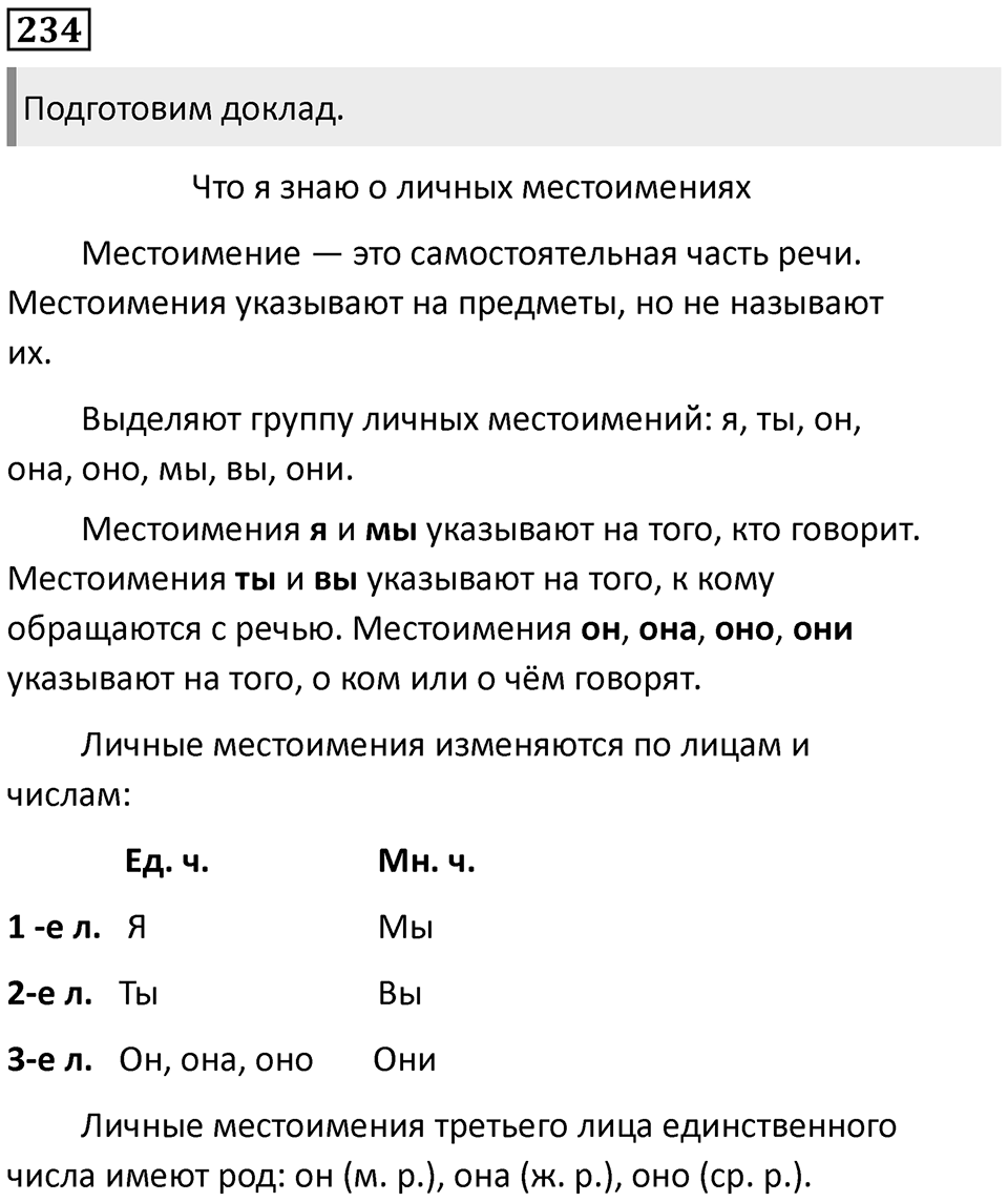 Упражнение №234 — решение 1