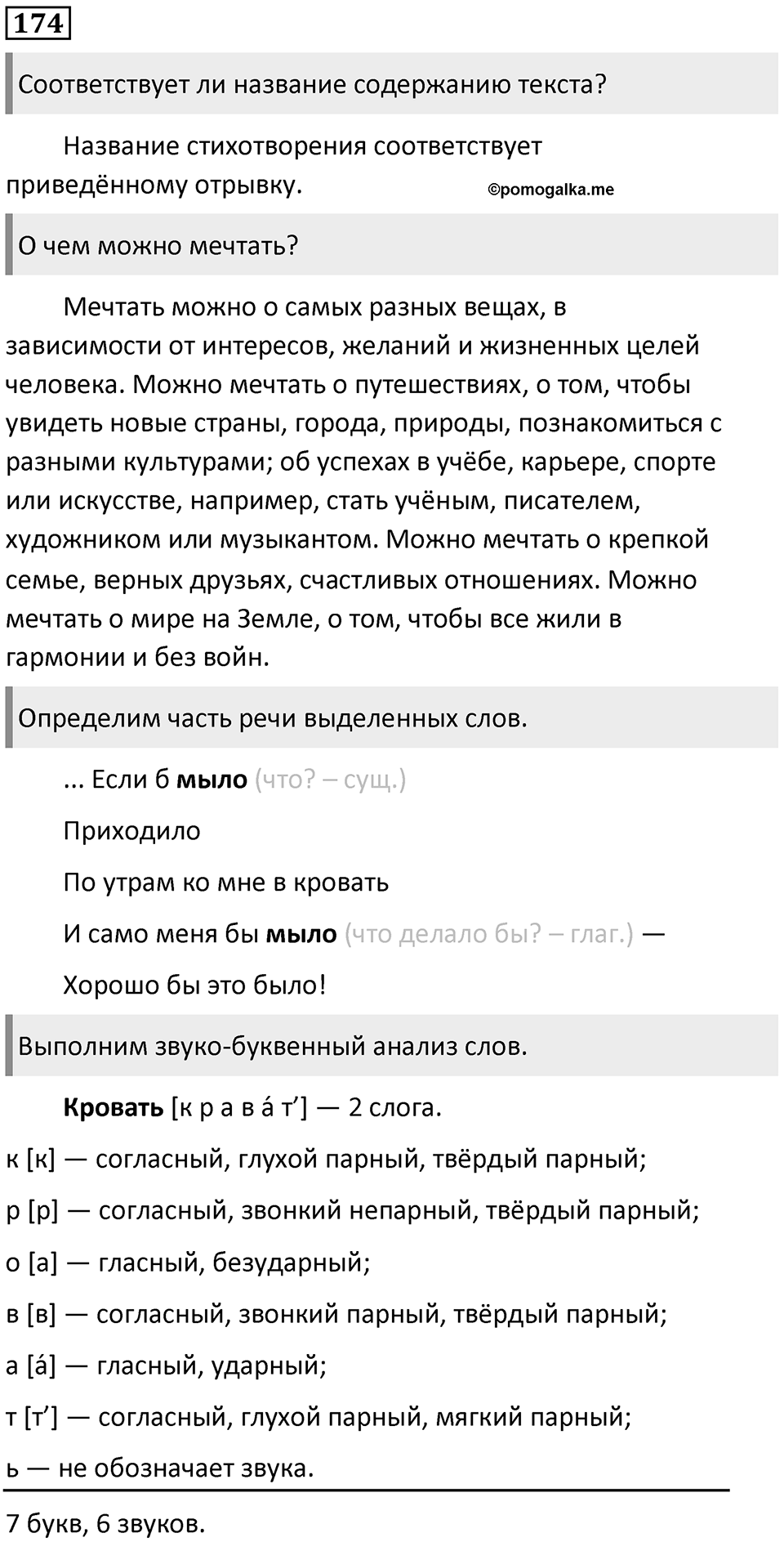 Упражнение №174 — решение 1