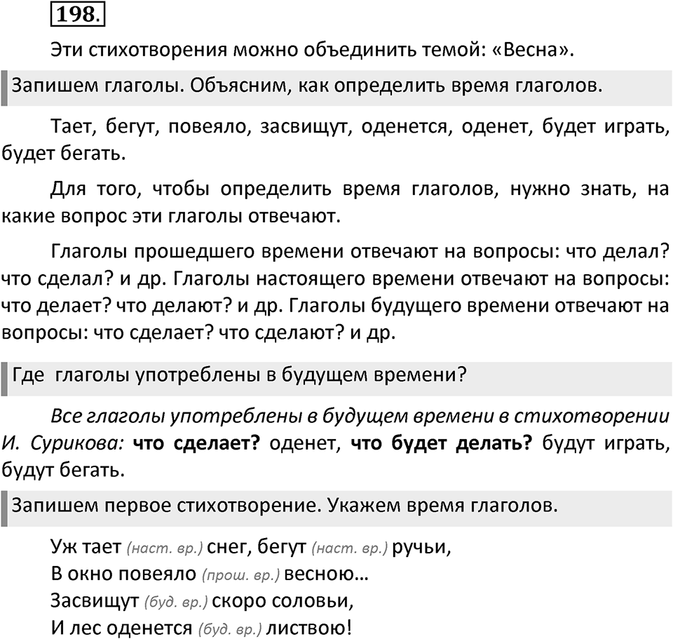 Упражнение №198 — решение 2