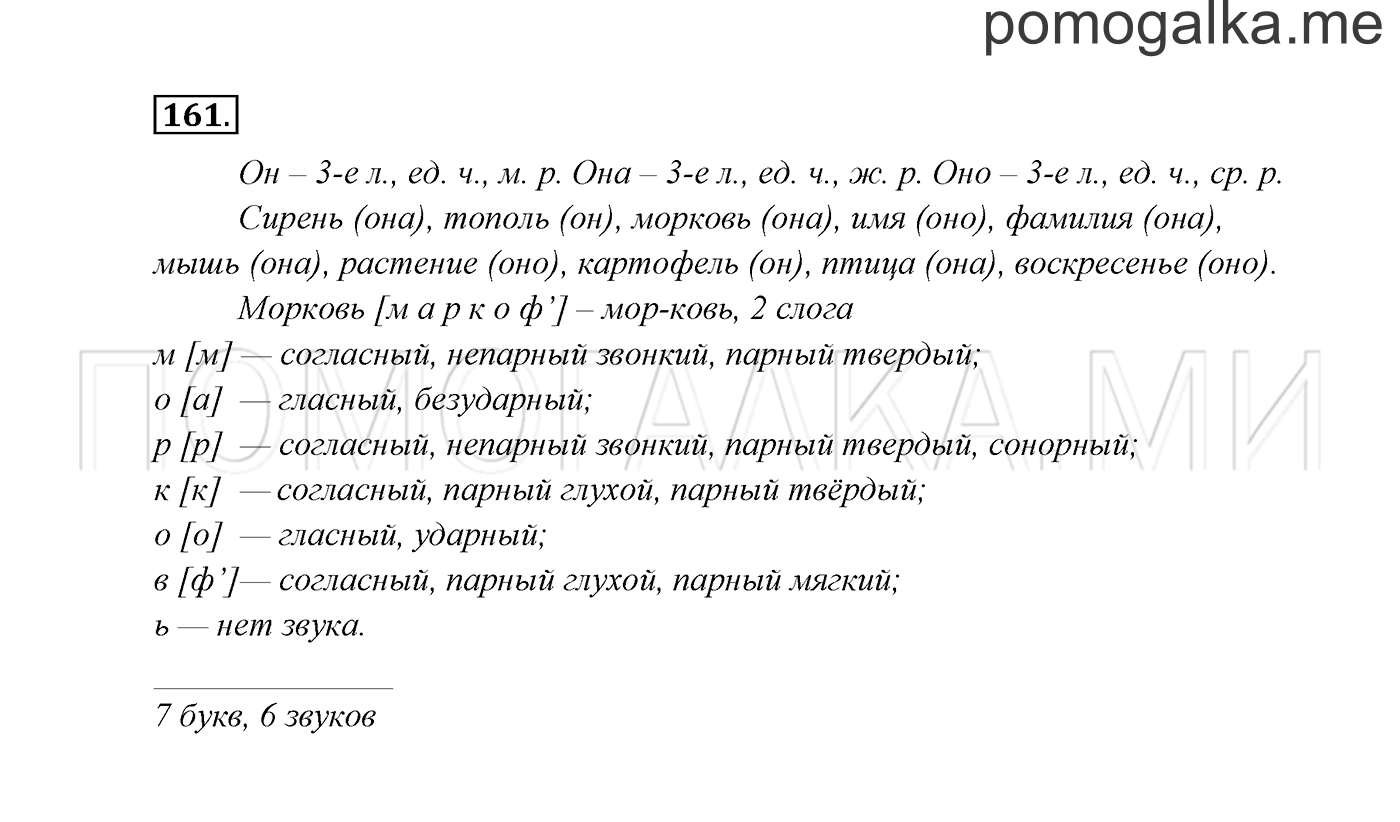 Упражнение №161 — решение 3