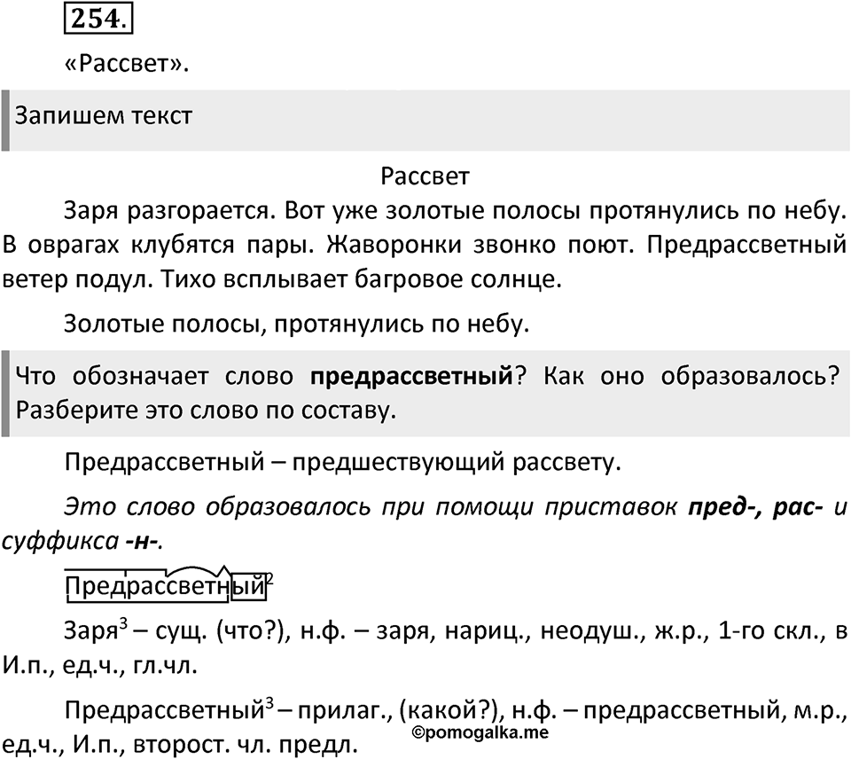 Упражнение №254 — решение 2