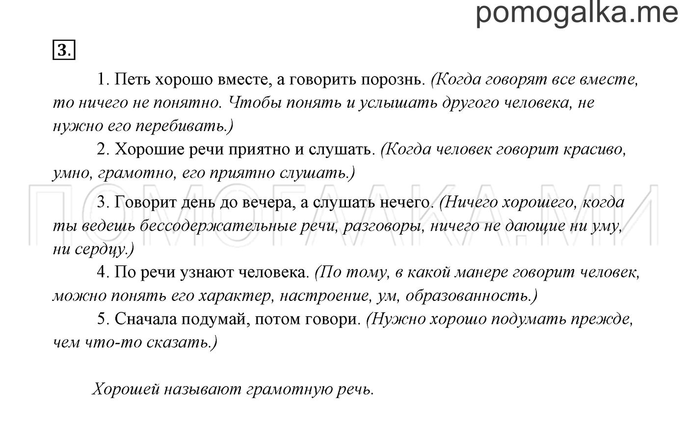 Упражнение №3 — решение 3