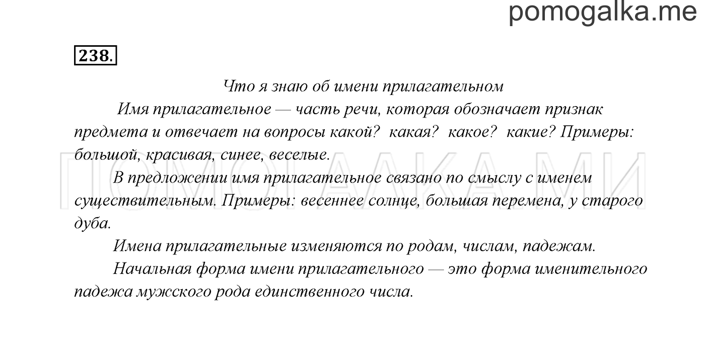 Упражнение №238 — решение 3