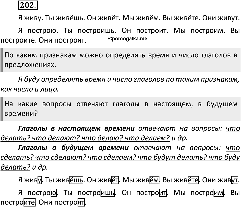 Упражнение №202 — решение 2