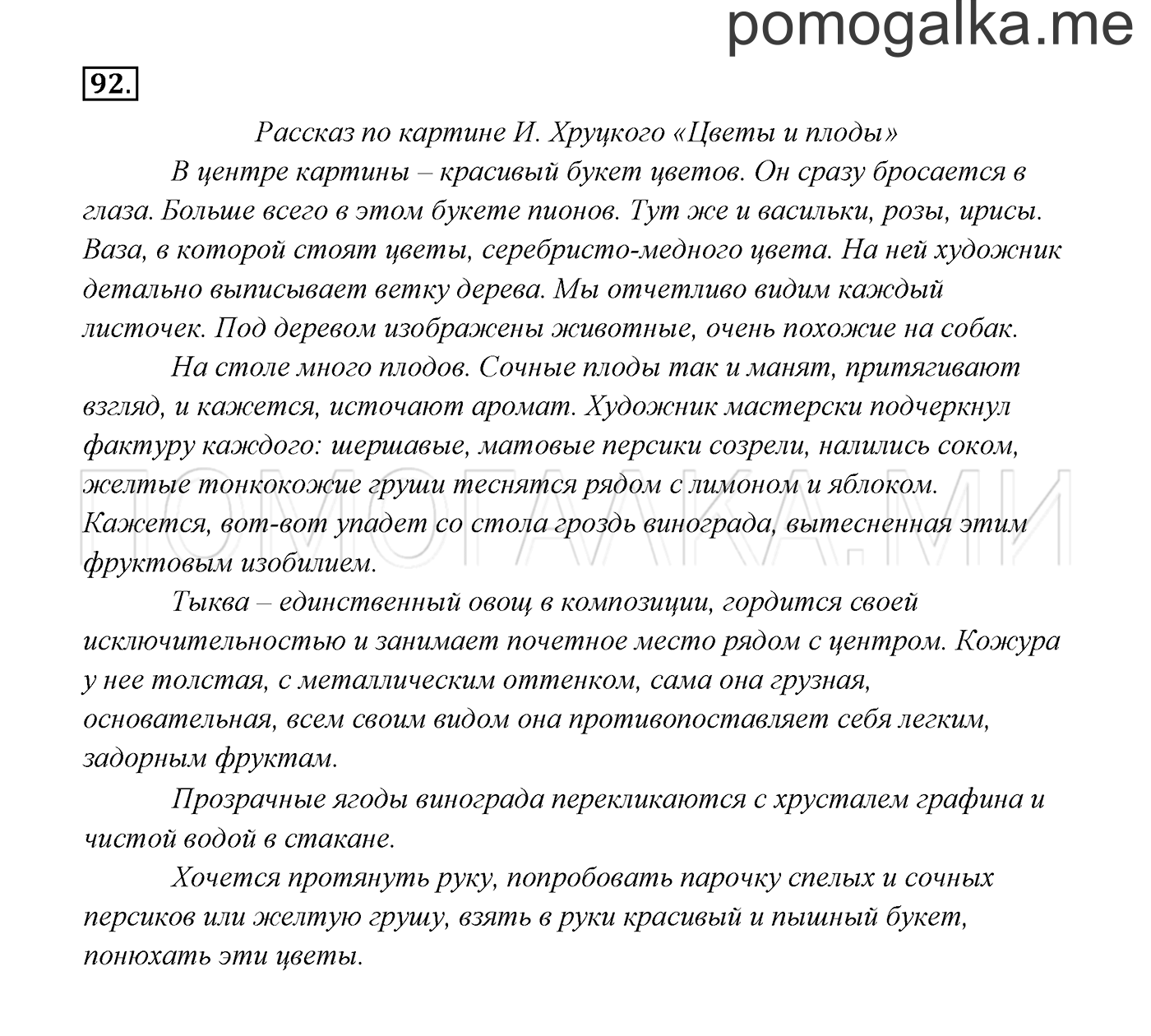 Упражнение №92 — решение 3