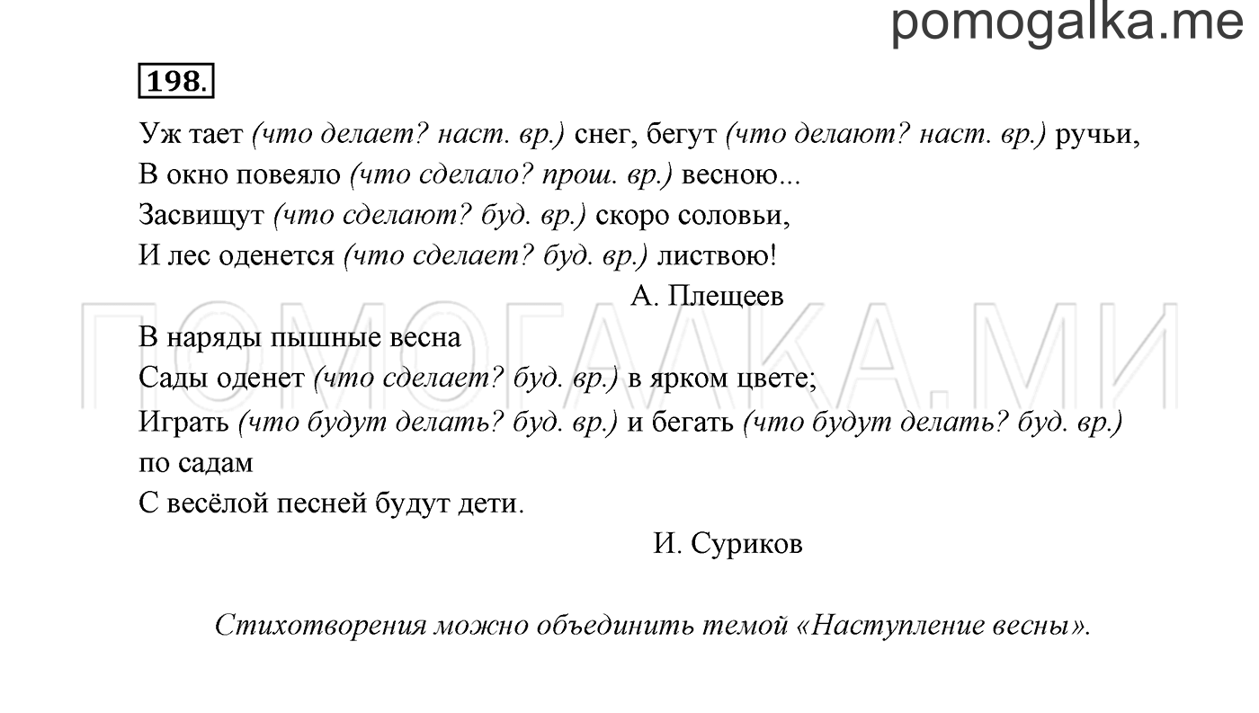 Упражнение №198 — решение 3