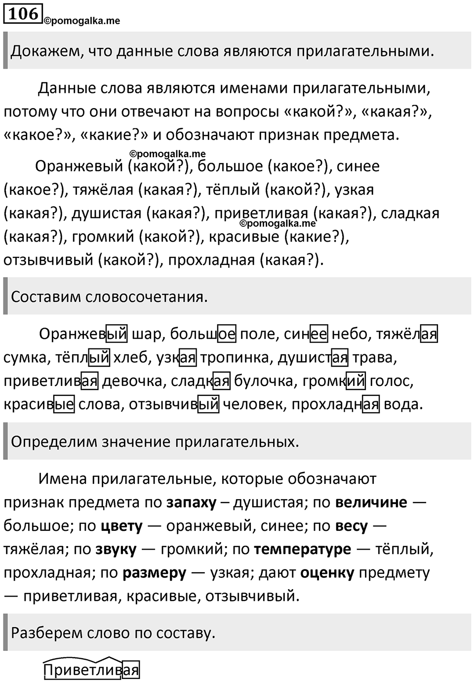 Упражнение №106 — решение 1