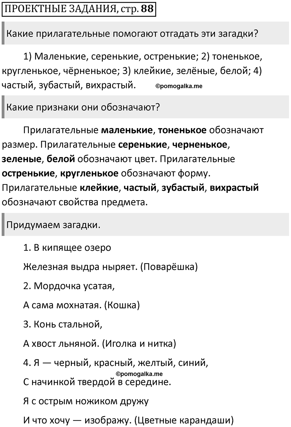 Часть 2 стр. 88 Проектные задания — решение 1
