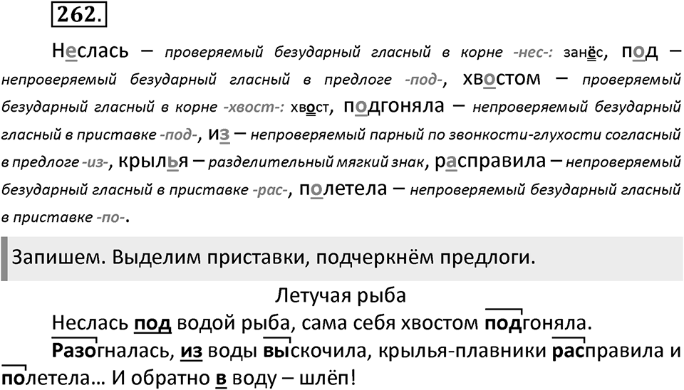 Упражнение №262 — решение 2