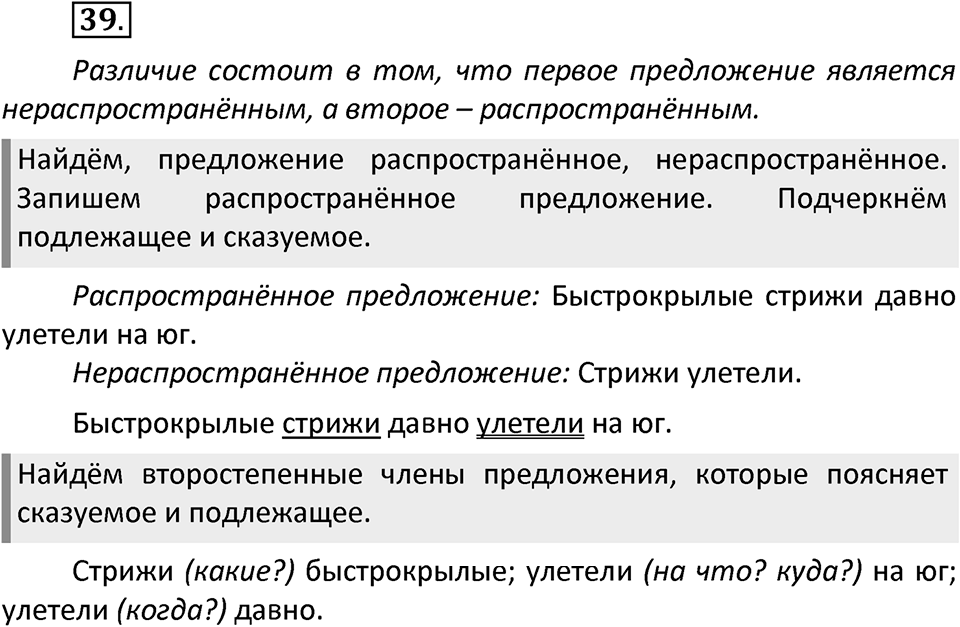 Упражнение №39 — решение 2