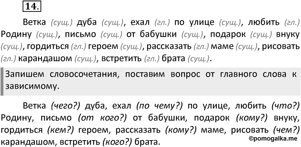 Упражнение №14 — решение 2