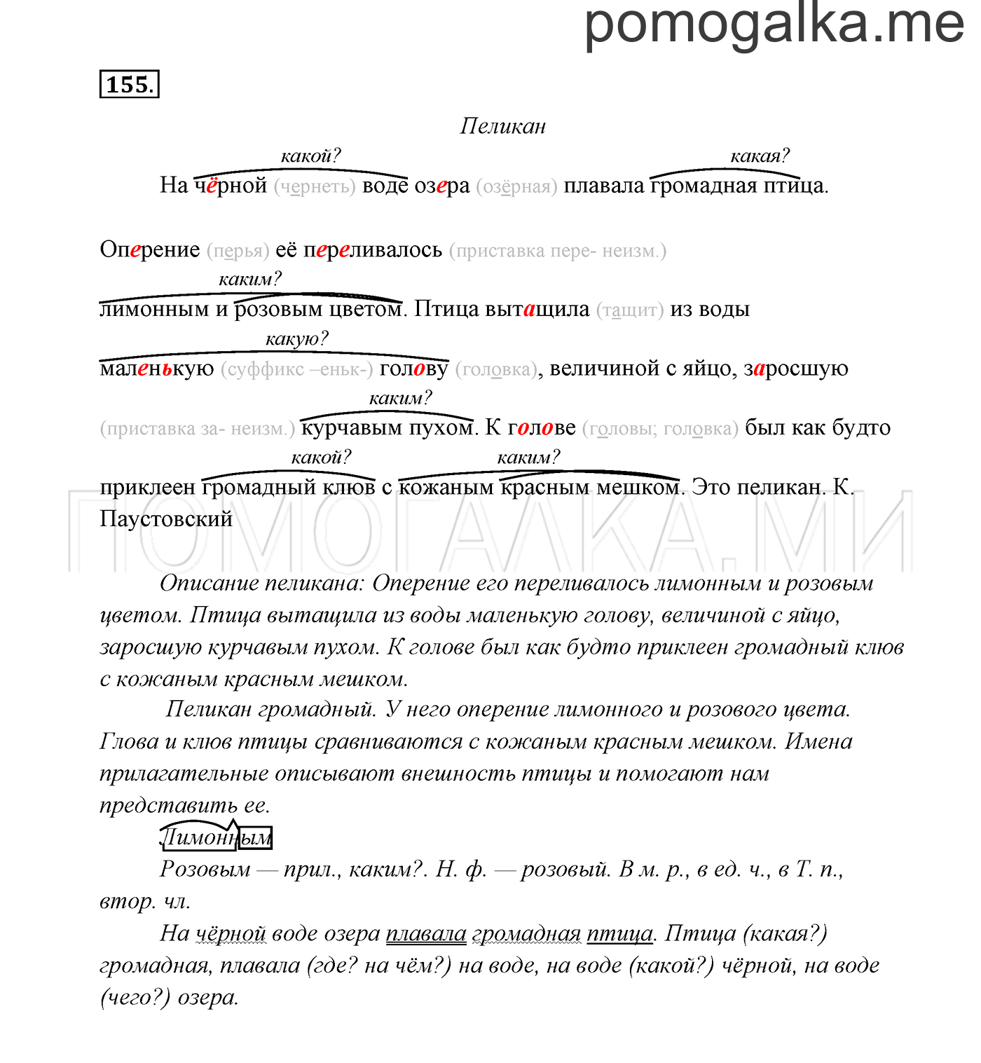 Упражнение №155 — решение 3