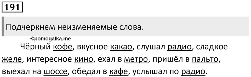 Упражнение №191 — решение 1