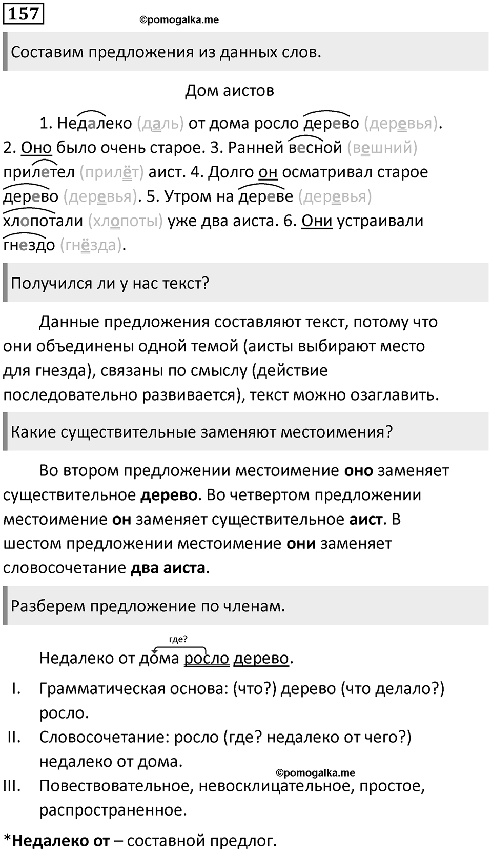 Упражнение №157 — решение 1