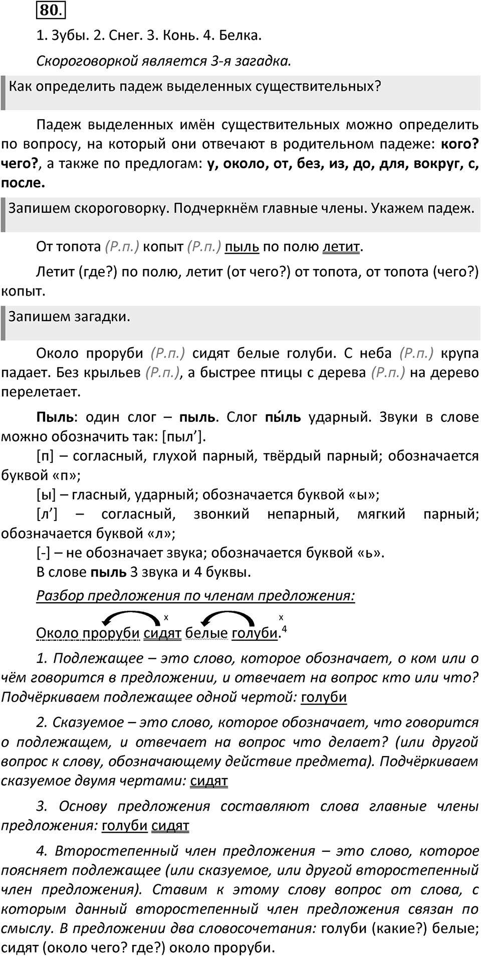 Упражнение №80 — решение 1