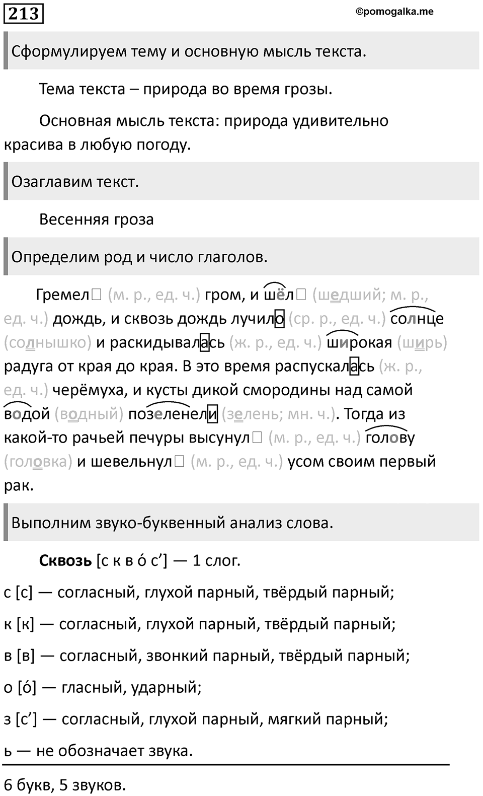 Упражнение №213 — решение 1