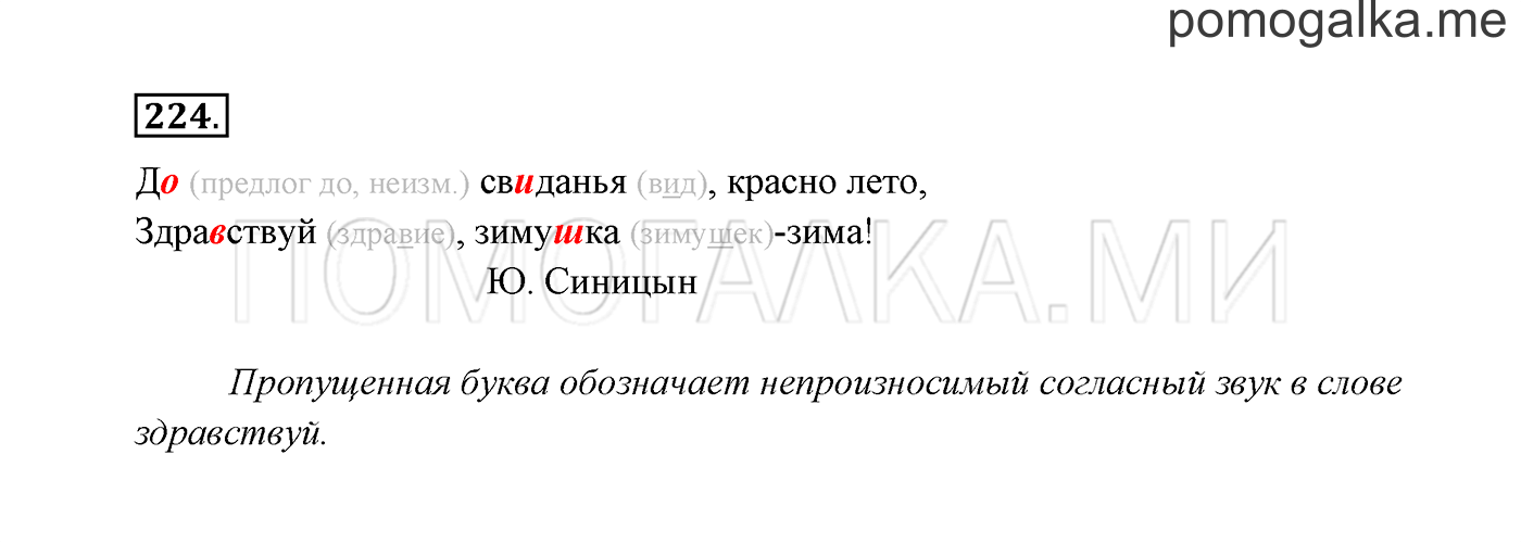 Упражнение №224 — решение 3