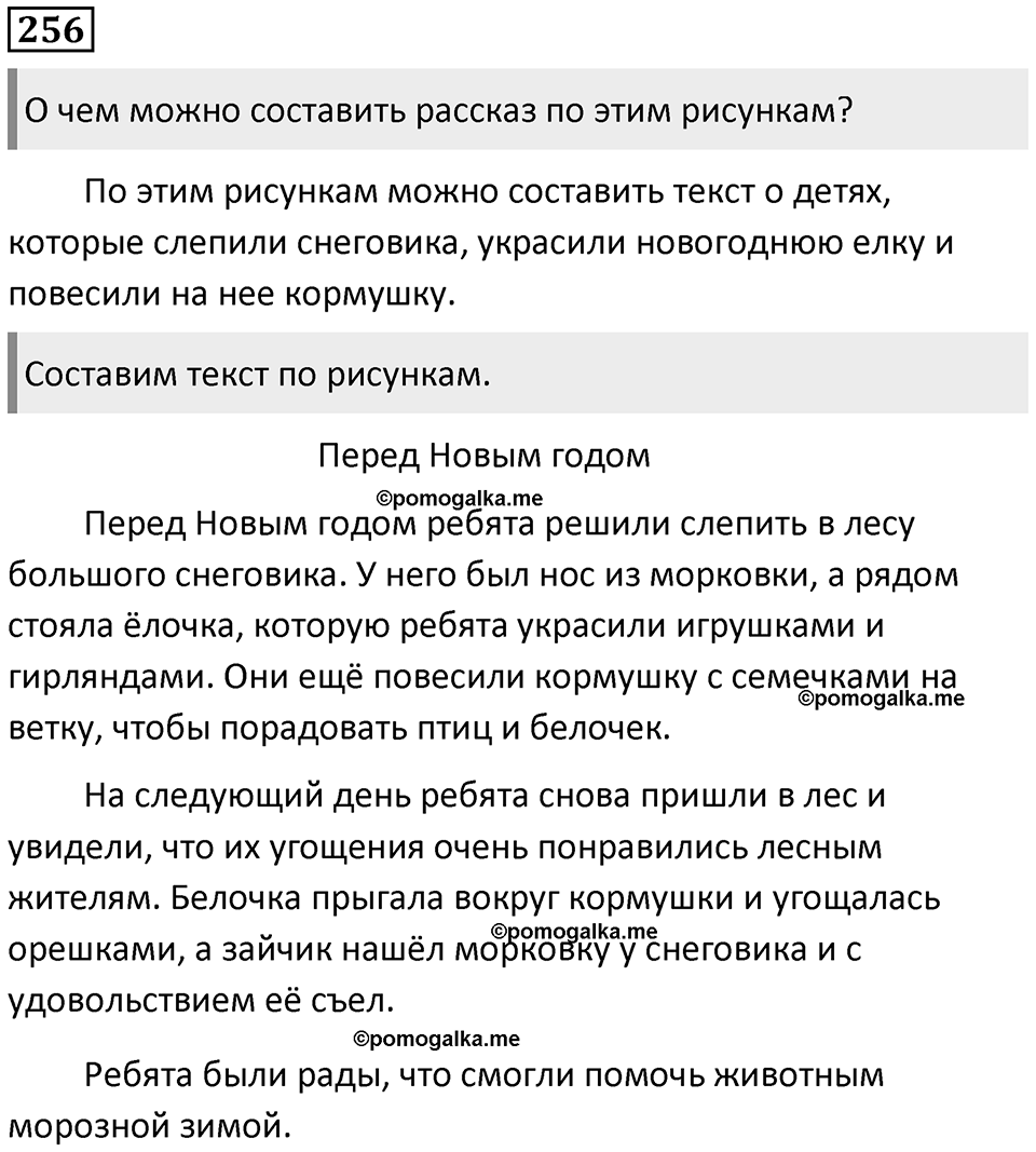 Упражнение №256 — решение 1