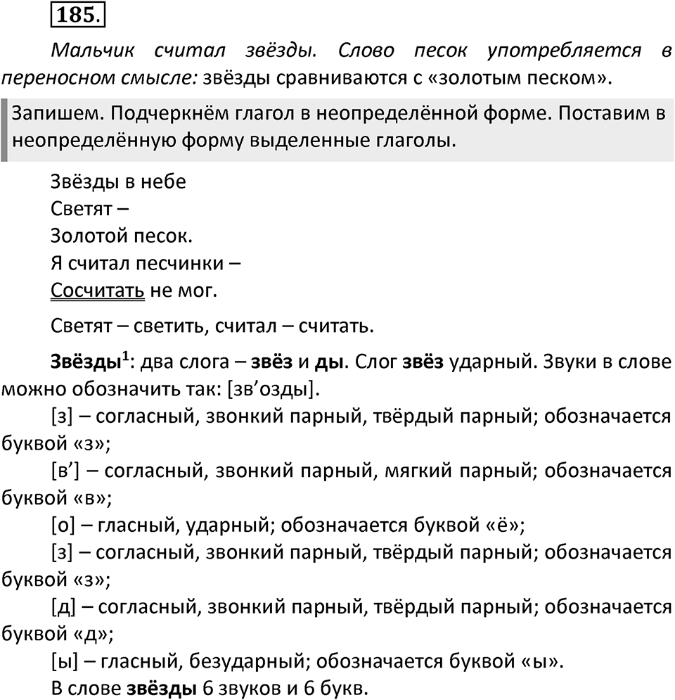 Упражнение №185 — решение 2