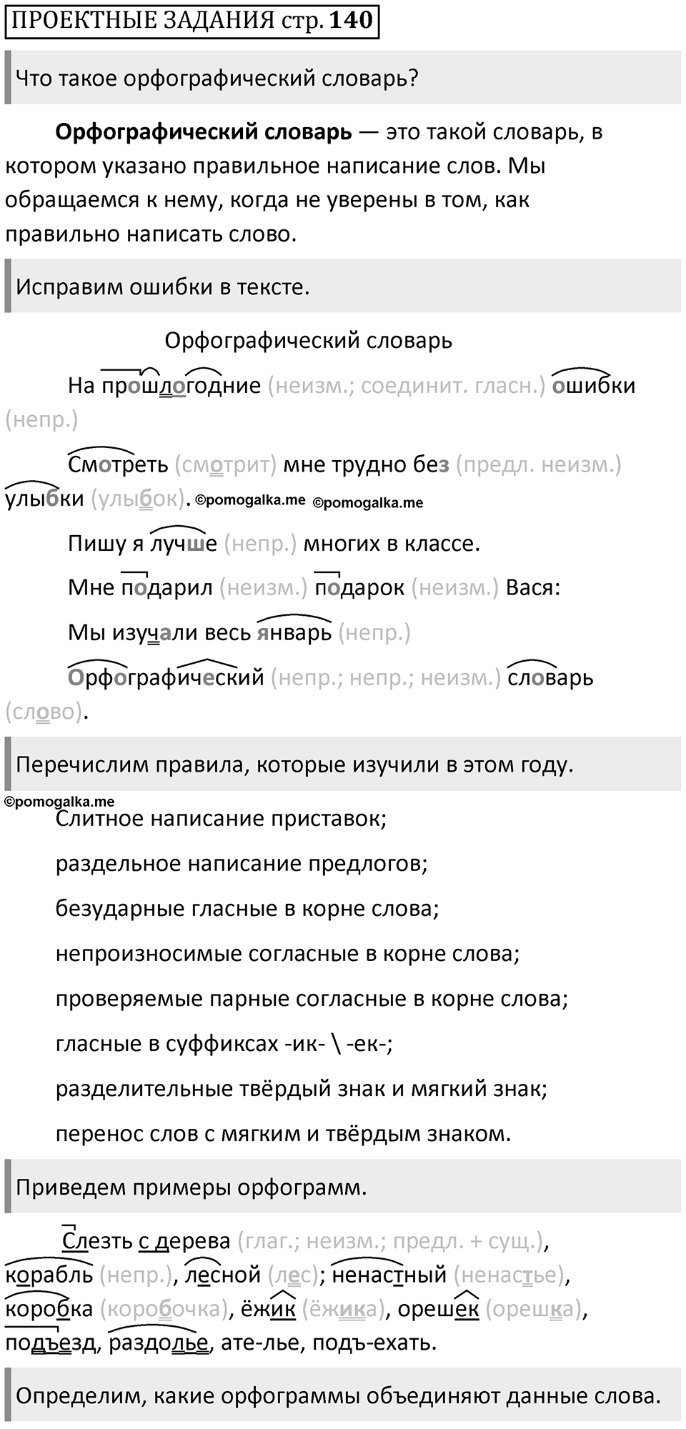 Часть 1 стр. 140 Проектные задания — решение 1