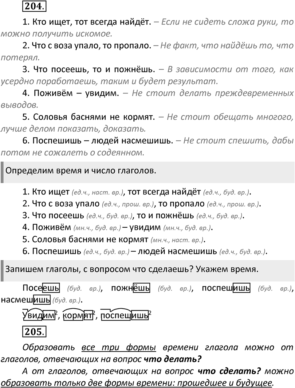 Упражнение №204 — решение 2