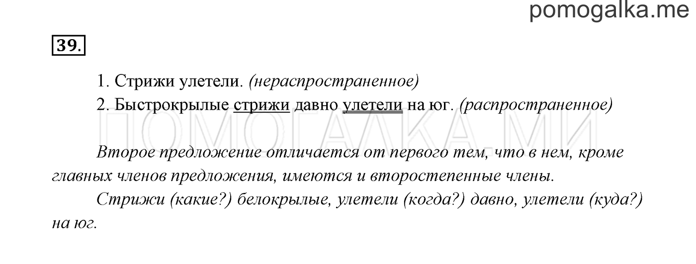 Упражнение №39 — решение 3