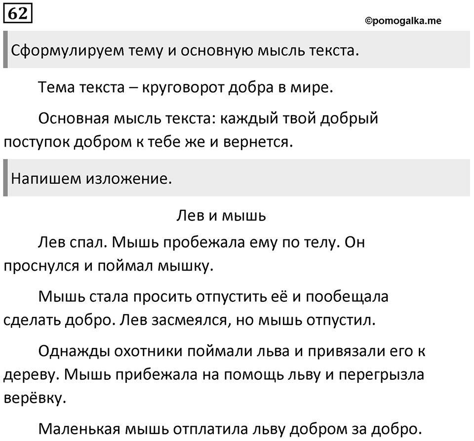 Упражнение №62 — решение 1