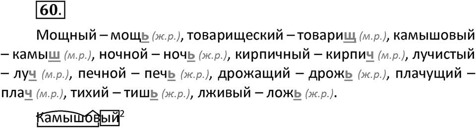 Упражнение №60 — решение 2