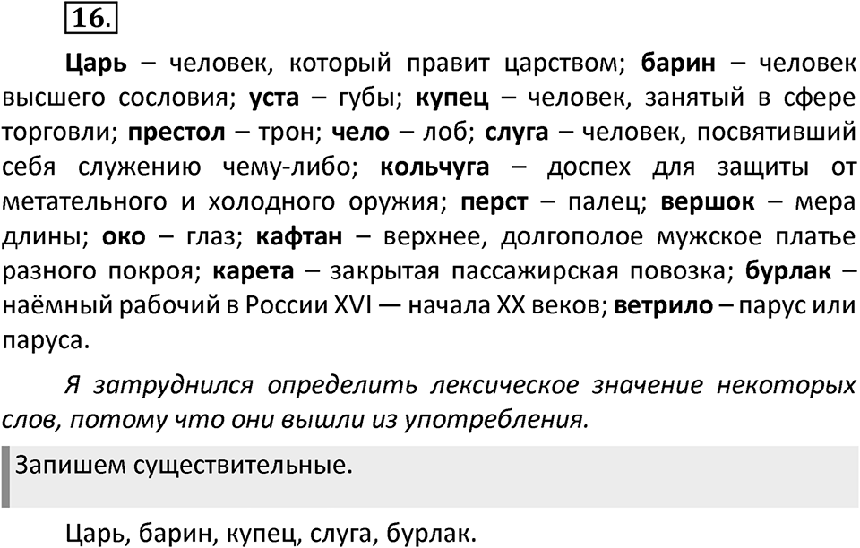 Упражнение №16 — решение 2