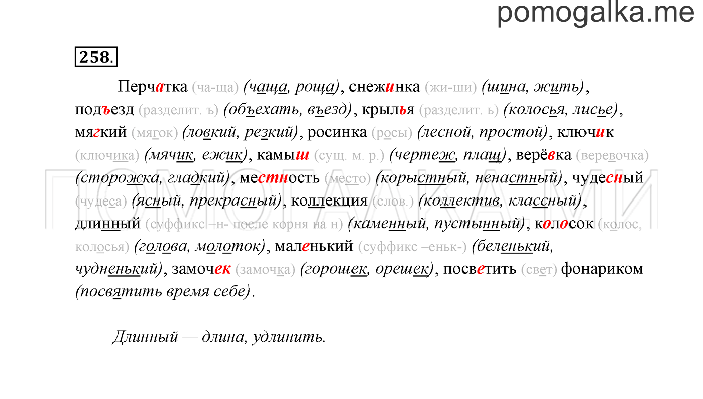 Упражнение №258 — решение 3