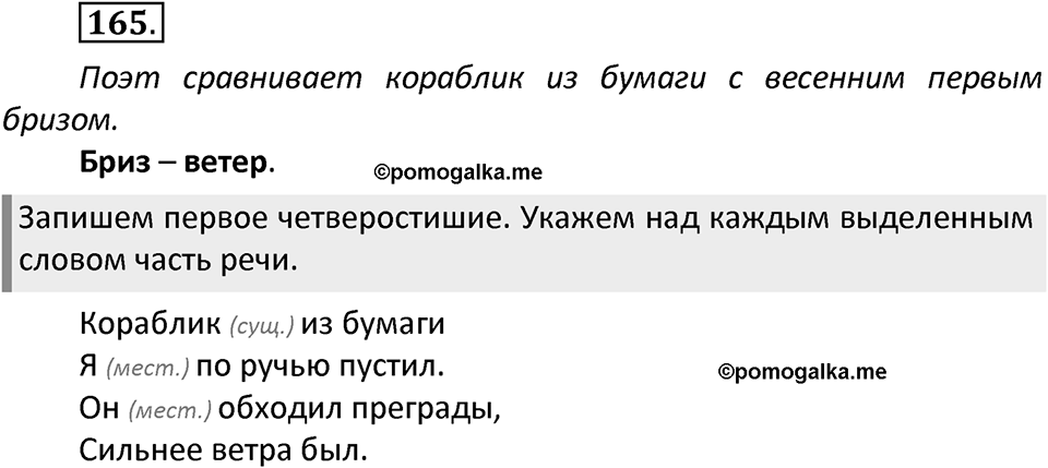 Упражнение №165 — решение 1