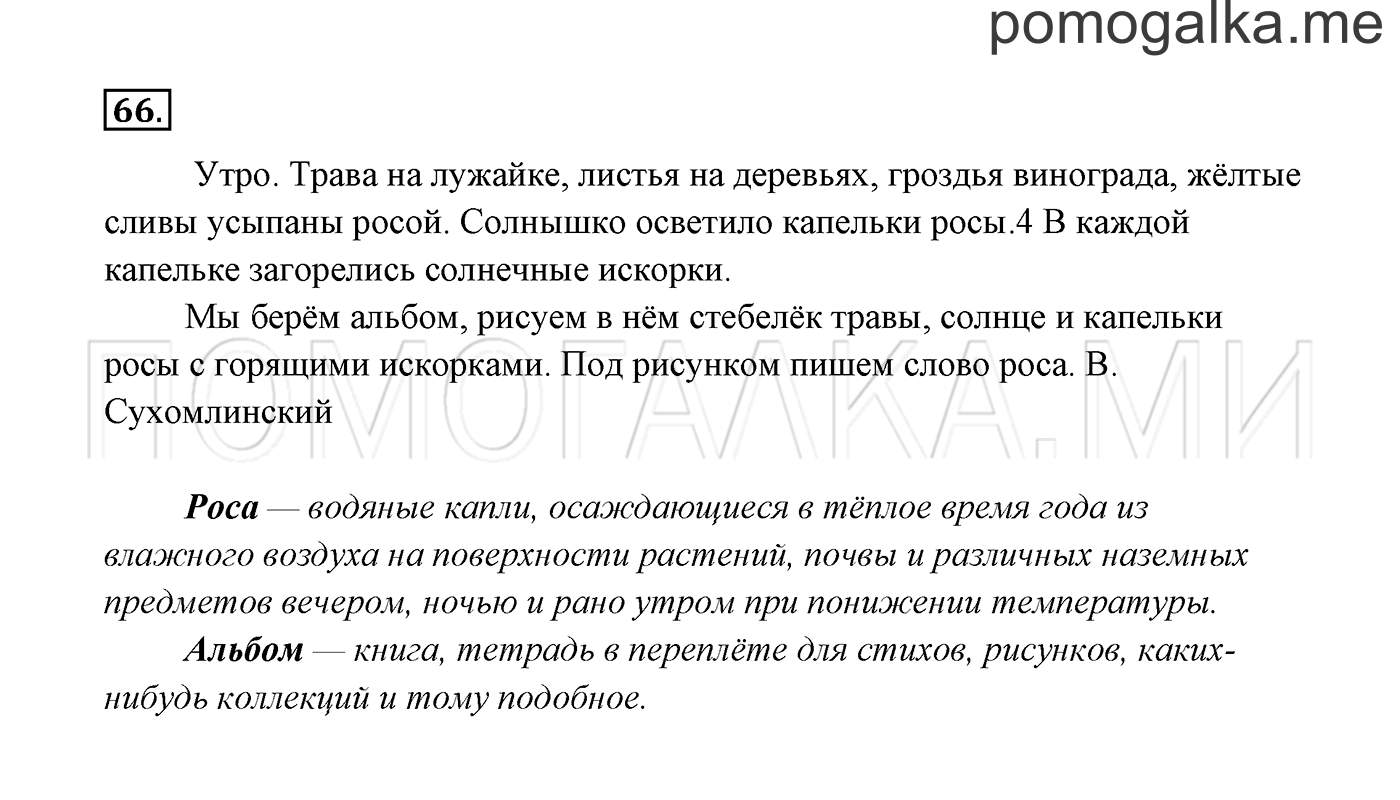 Упражнение №66 — решение 3
