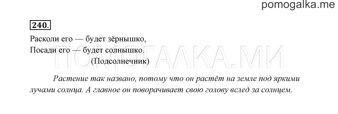 Упражнение №240 — решение 2