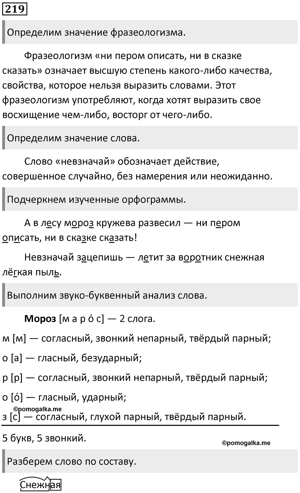 Упражнение №219 — решение 1