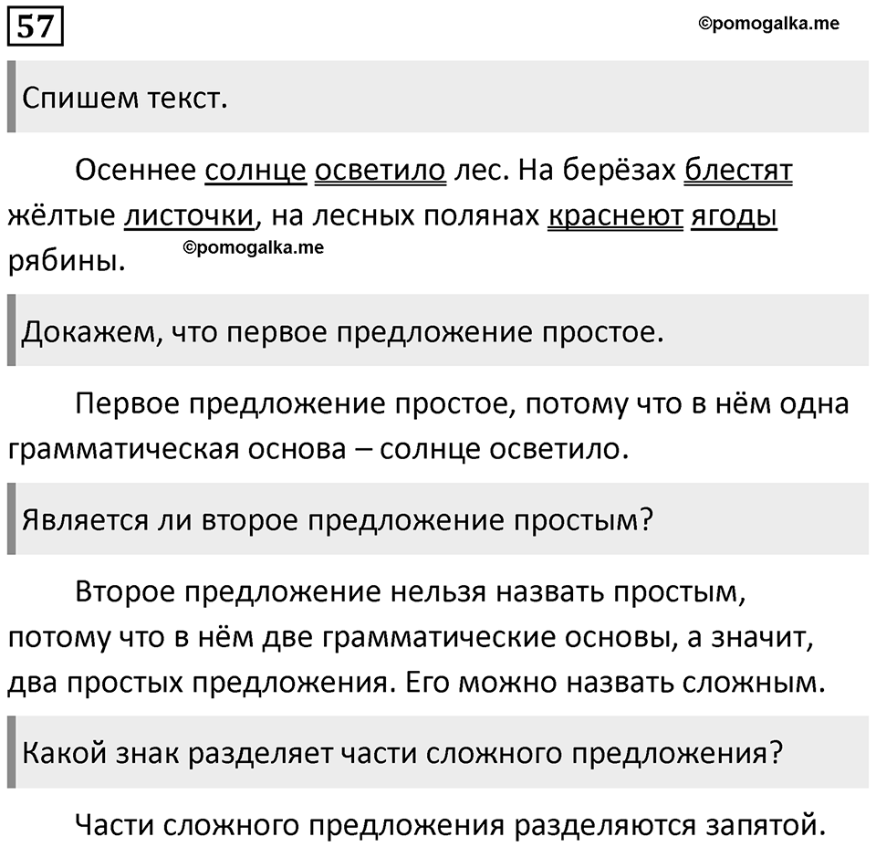 Упражнение №57 — решение 1