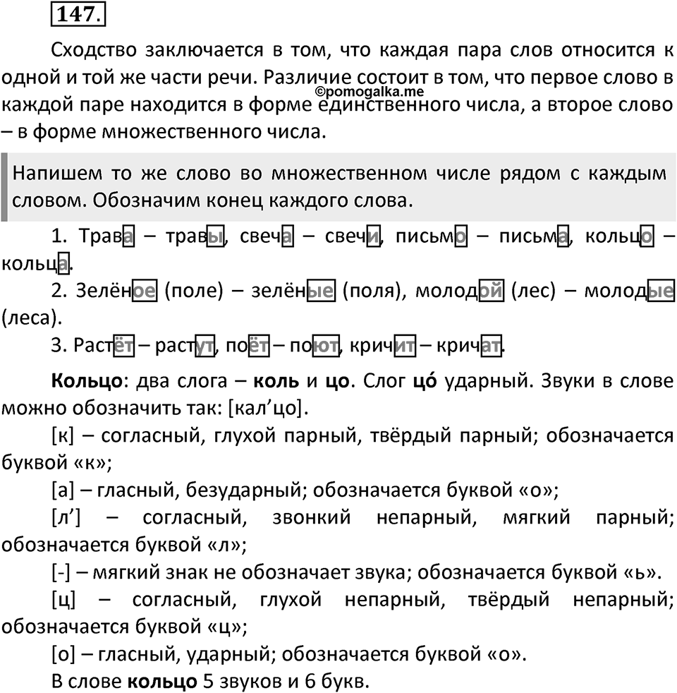 Упражнение №147 — решение 2
