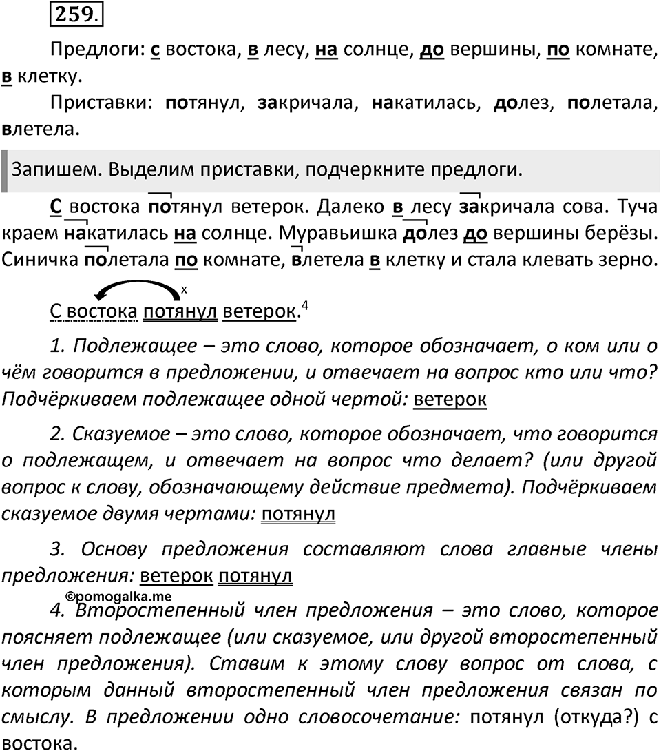 Упражнение №259 — решение 2