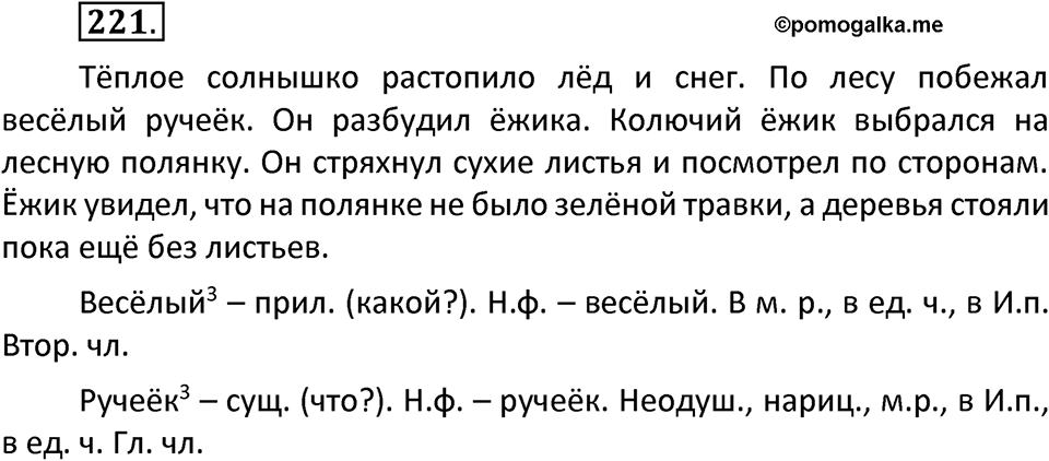 Упражнение №221 — решение 2