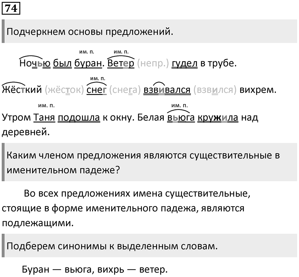 Упражнение №74 — решение 1