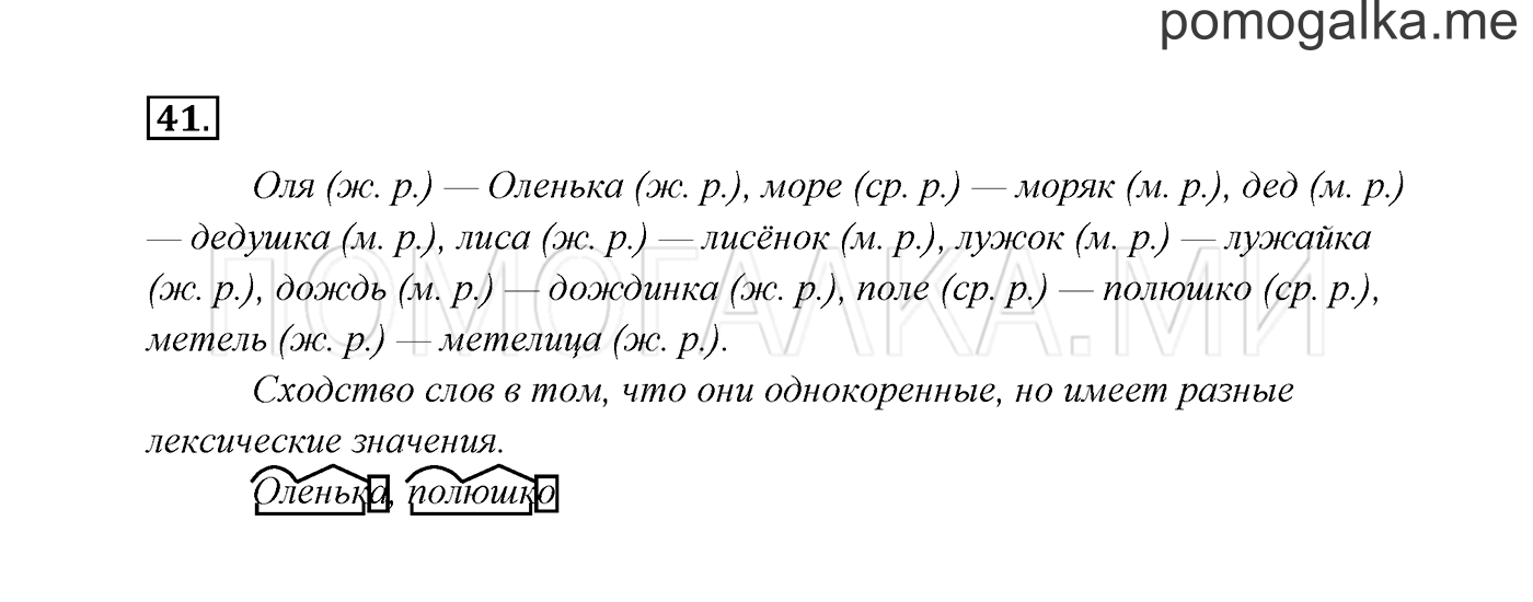 Упражнение №41 — решение 3