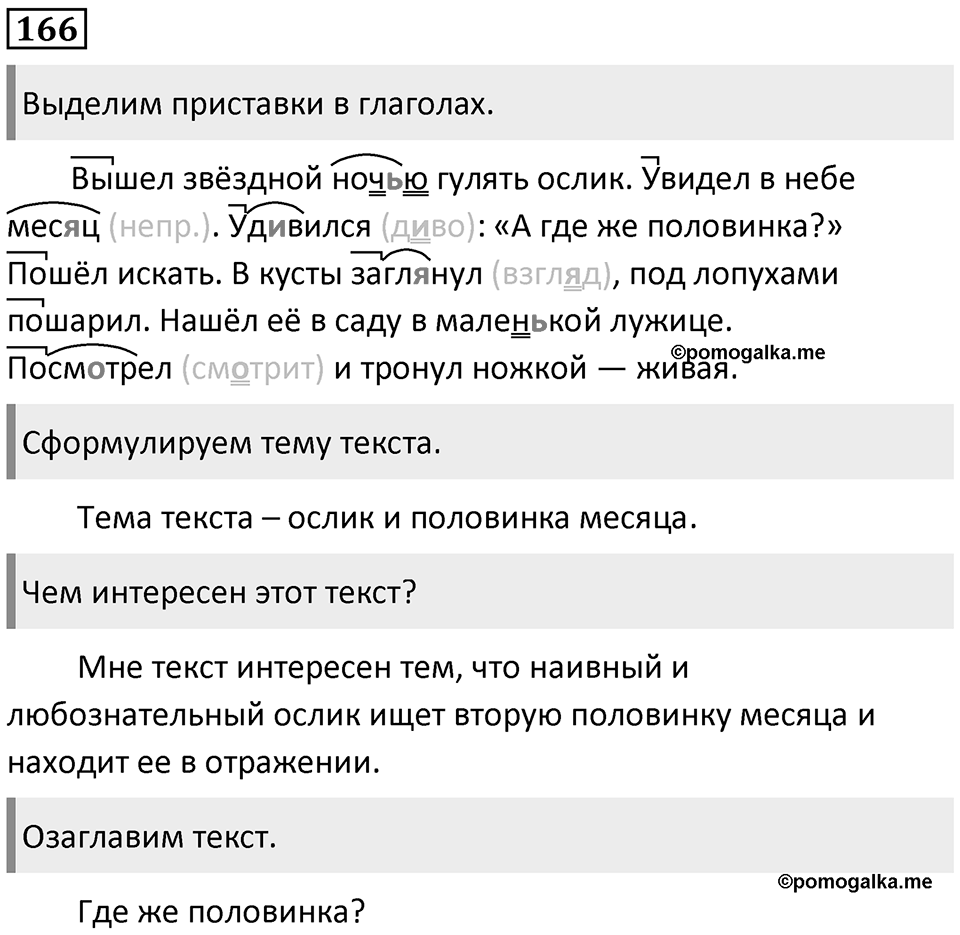 Упражнение №166 — решение 1
