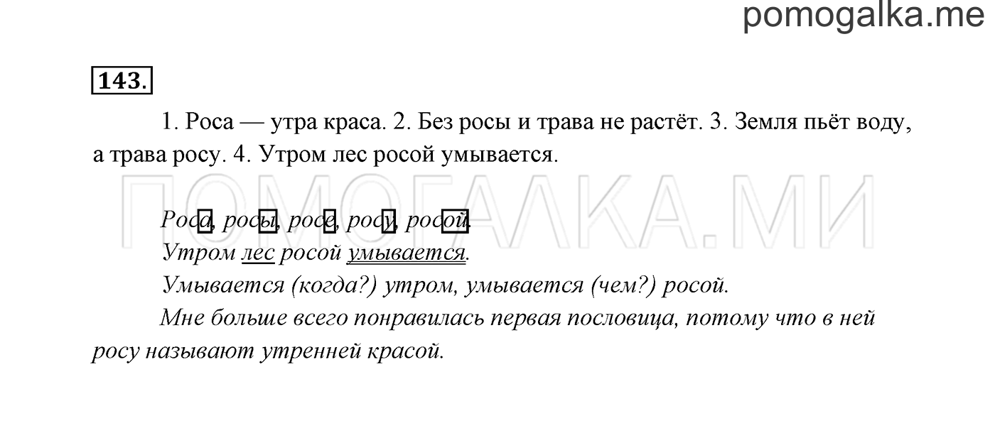 Упражнение №143 — решение 3