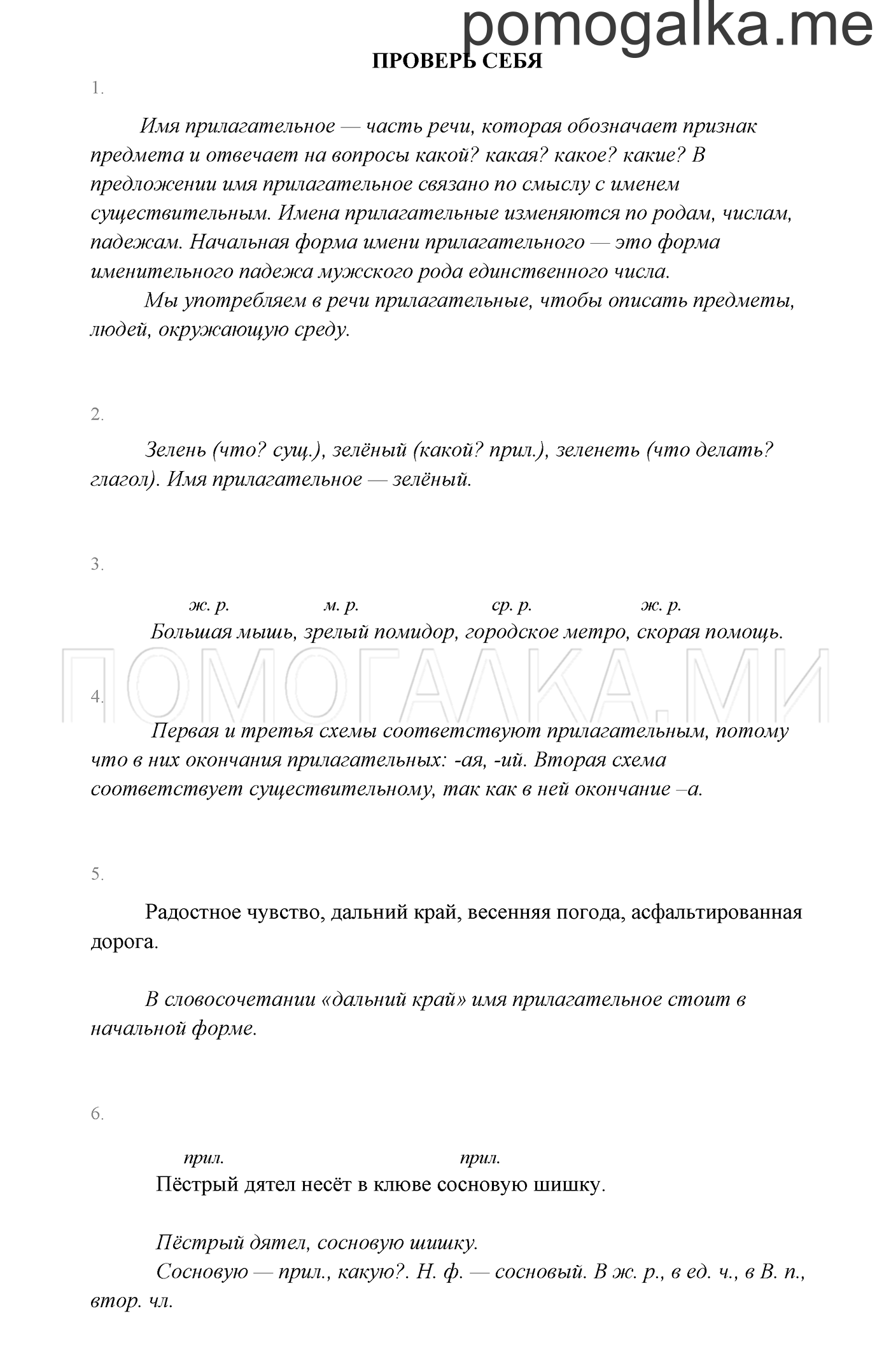 Проверь себя — решение 1
