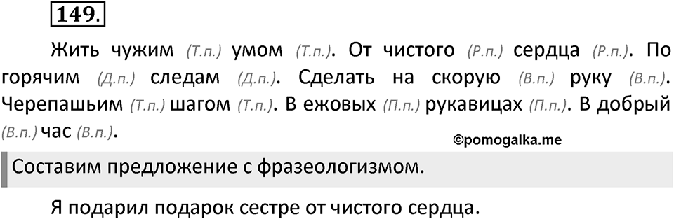 Упражнение №149 — решение 1
