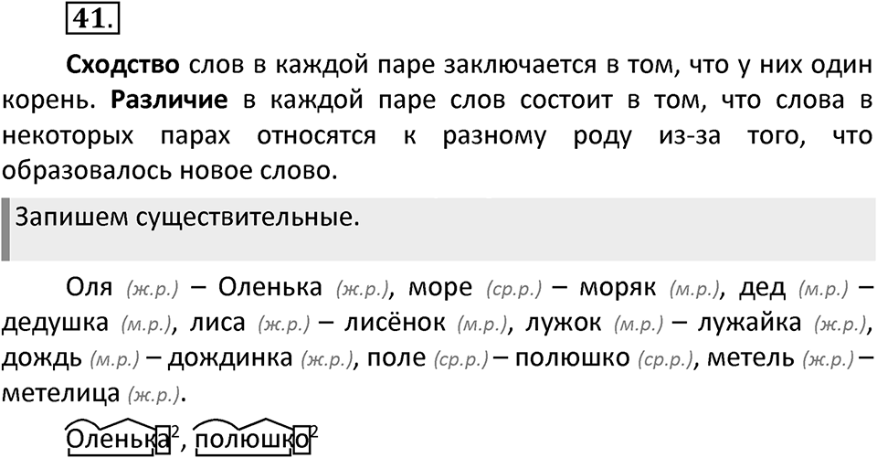 Упражнение №41 — решение 2