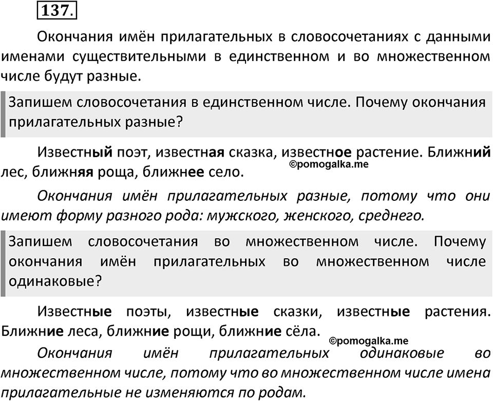 Упражнение №137 — решение 2