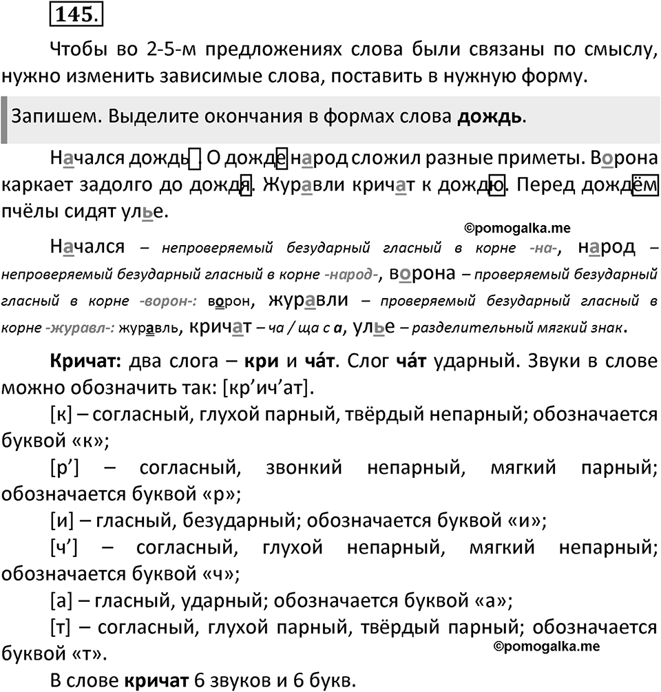 Упражнение №145 — решение 2