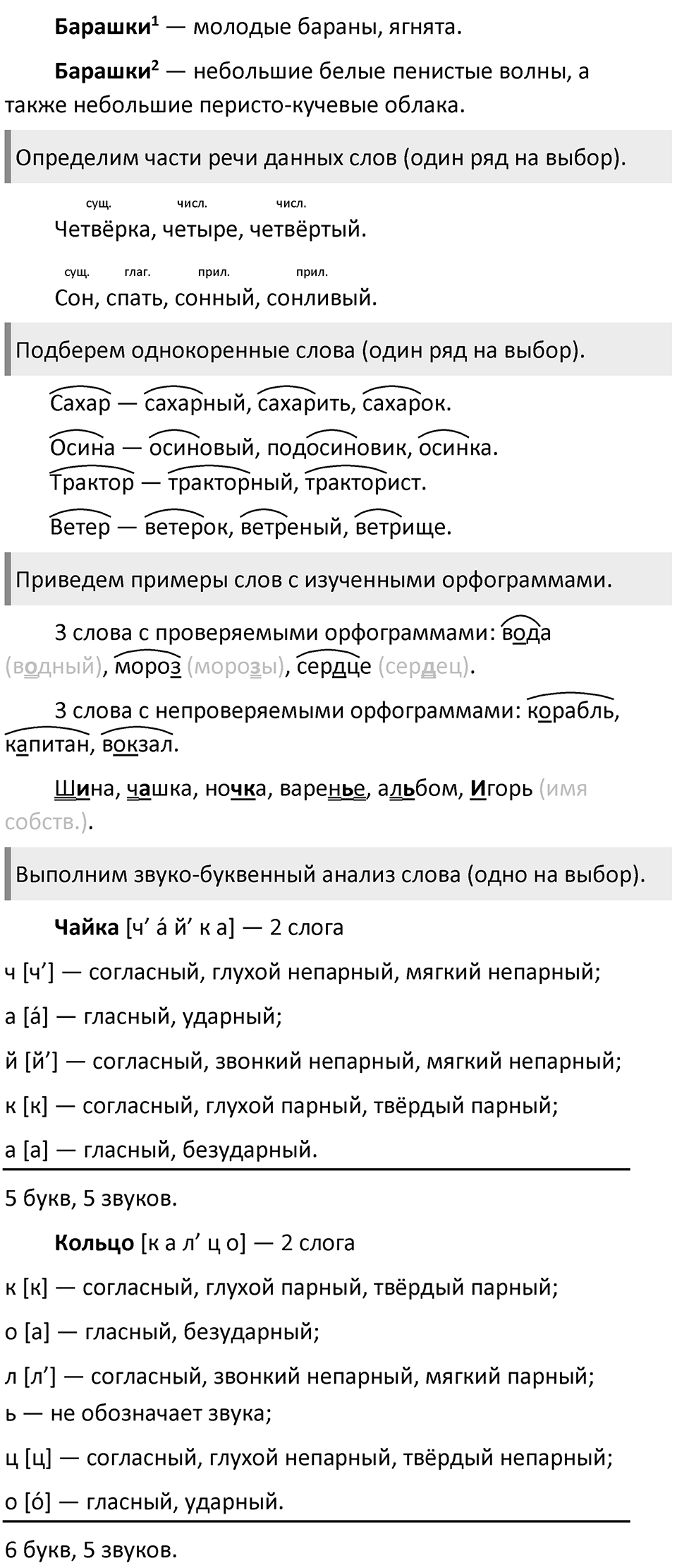 Часть 1 стр. 71 Проверь себя — решение 2