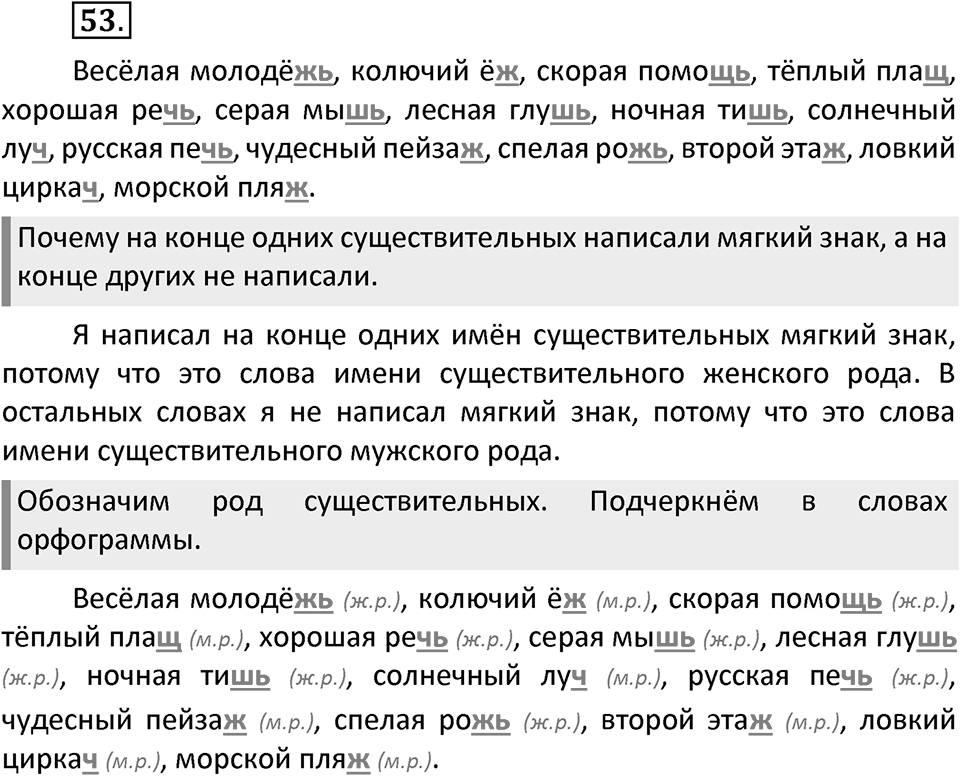 Упражнение №53 — решение 2