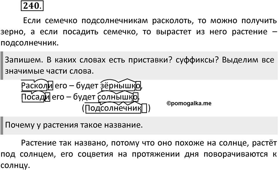 Упражнение №240 — решение 1